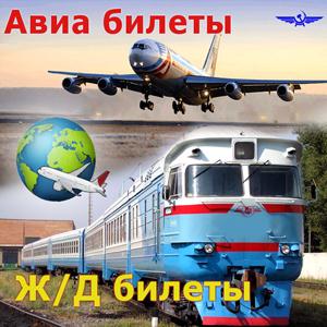 Авиа- и ж/д билеты Красногвардейского